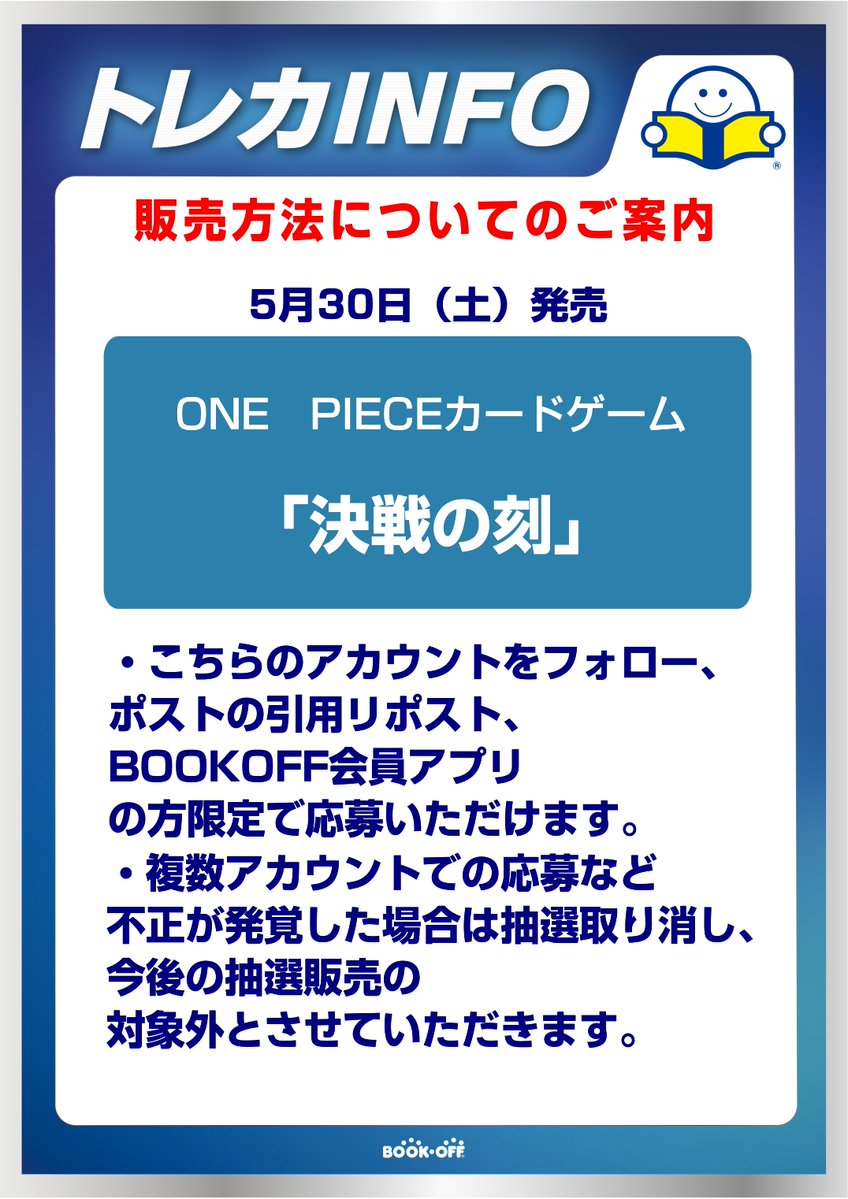 【トレカ・ホビー】ブックオフ武蔵小金井店【‼ガンプラ買取強化‼】 tweet media
