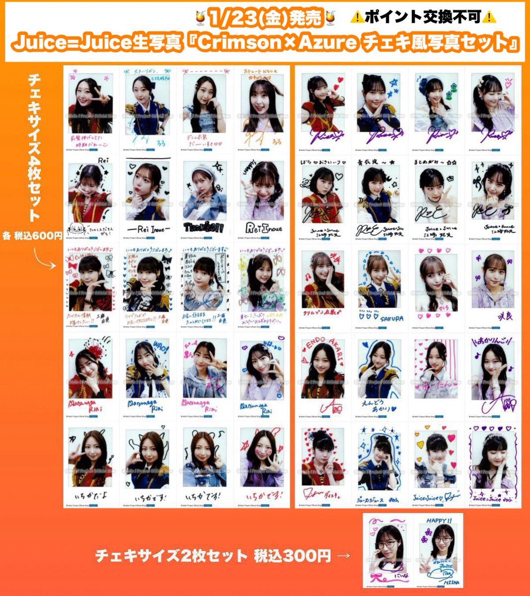 ✨全メンバー再入荷✨ Juice=Juice 生写真 ❤️‍🔥『Crimson×Azure