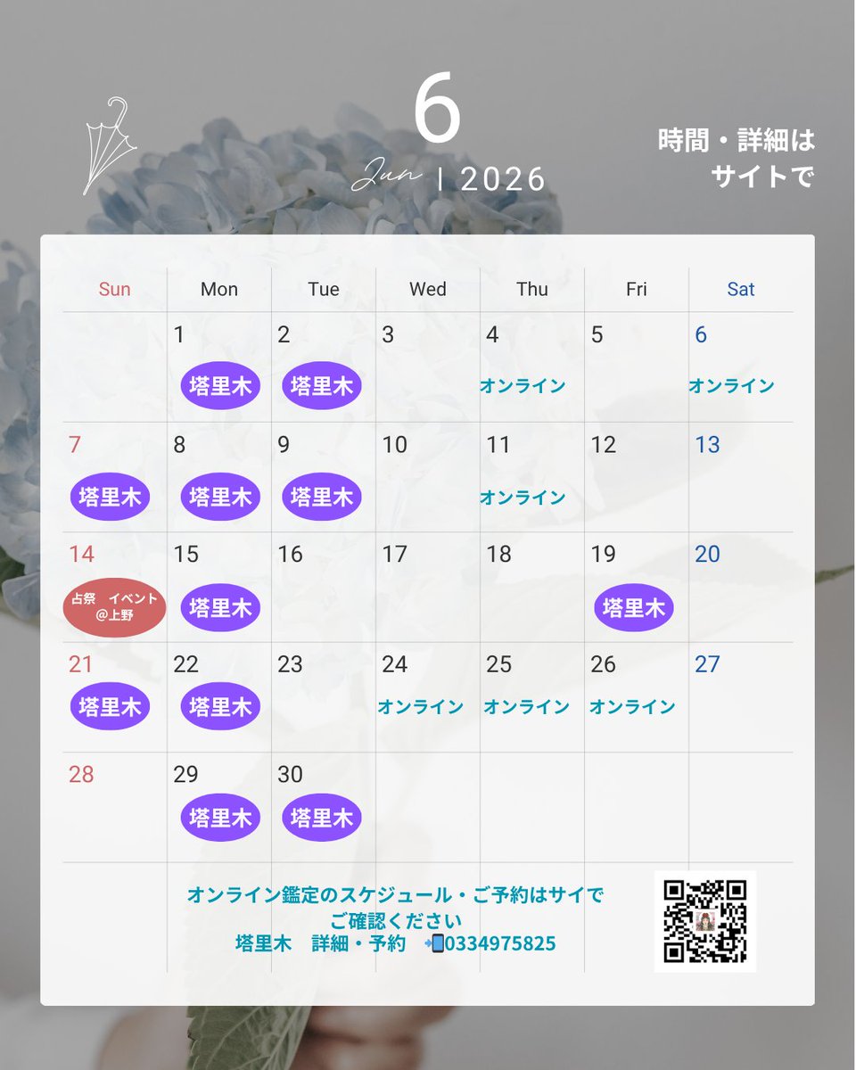 divinus_jp's tweet photo. 🔮 鑑定スケジュールのご案内
【対面鑑定】in 原宿・塔里木（タリム）
ご予約・お問い合わせはこちら👇
📞 03-3497-5825

【オンライン鑑定】
スケジュールは随時更新中！💻✨
🌐 https://t.co/k4crZYZI7o

【辰巳公式サイト「辰巳の辻占」】
タロット・星読み・聖地巡拝記録を毎日更新中！⛩️🌟
👉 https://t.co/rYu7uUoRYH

YouTube、Spotifyその他リンク🔗は、https://t.co/wxIpnH9VIA からどうぞ