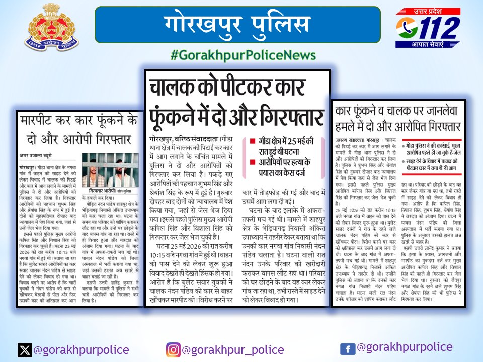 gorakhpurpolice's tweet photo. #gorakhpurpolice
#PoliceAction

➡️हत्या का प्रयास एवं आगजनी का अपराध कारित करने के आरोप में अभियुक्त 1.शुभम व 2.श्रेयांश को #PsGida पुलिस द्वारा गिरफ्तार किया गया । 

#UPPolice #GorakhpurPoliceNews
@dgpup @AdgGkr @adgzonegkr @diggorakhpur https://t.co/ORqTjvrKxM