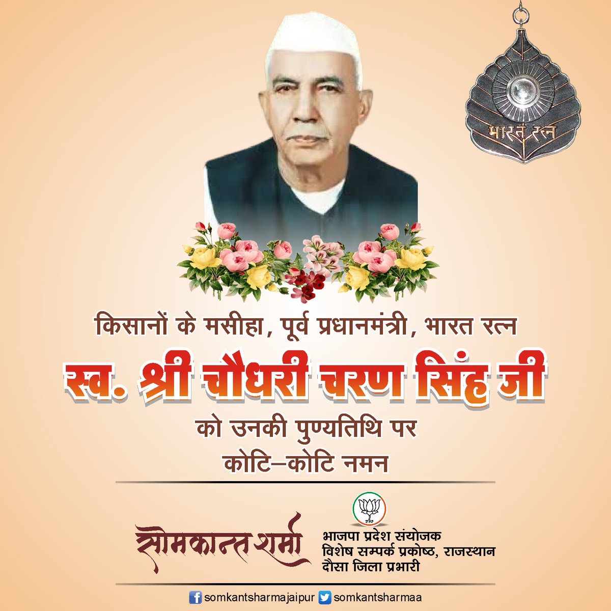 Somkant Sharma tweet media