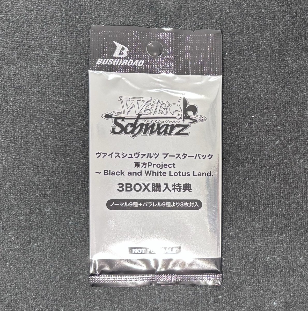 販売情報】#ヴァイスシュヴァルツ 5/30(土)発売 ブースターパック