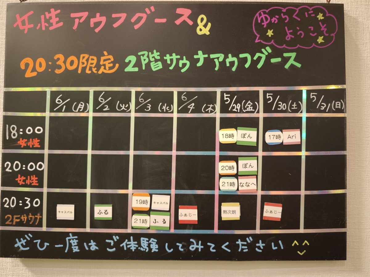 そよ風広田　秦野湯花楽 tweet media
