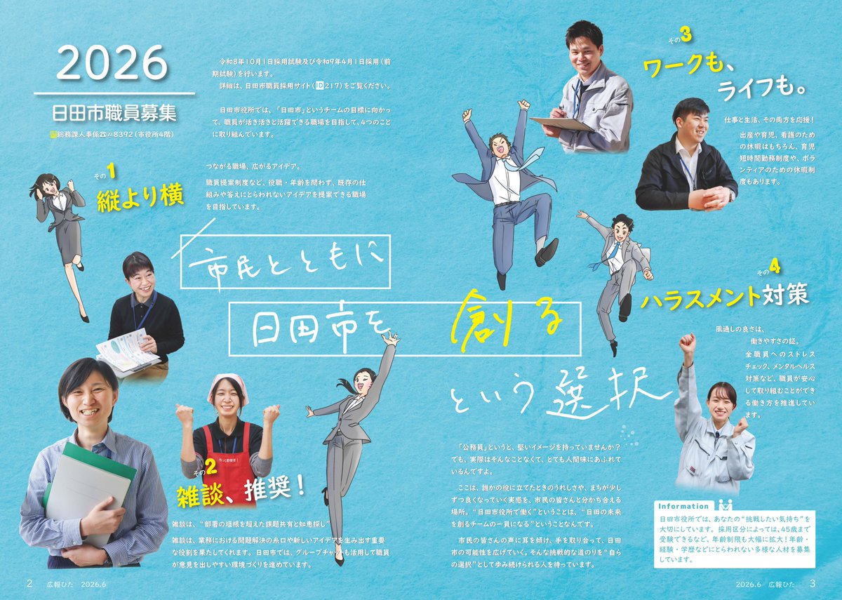 Hitacity_pr's tweet photo. ✨広報ひた６月号を発行しました✨ 今号の特集は、「日田市職員募集」「備えは万全ですか？」「今日から見直すごみ分別」です！    ほかにも、情報が盛りだくさん⛑️是非、ご覧ください 😀
https://t.co/i18SRr2wjT
＃日田市 #hita #採用試験 #防災 #ごみ分別 https://t.co/YksWGSZzXx