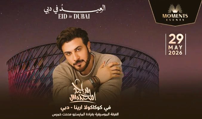 ibrahimelserry's tweet photo. دبي على موعد مع ليلة فنية استثنائية مع صوت الحب #ماجد المهندس 🤍

📍 كوكاكولا أرينا – #دبي
📆 29 مايو
للحجز والتواصل واتساب مثبت بالبايوو 🎟 🔥 
#ماجد_المهندس_في_دبي #تذاكر_ماجد_المهندس https://t.co/w94mzcHdVk