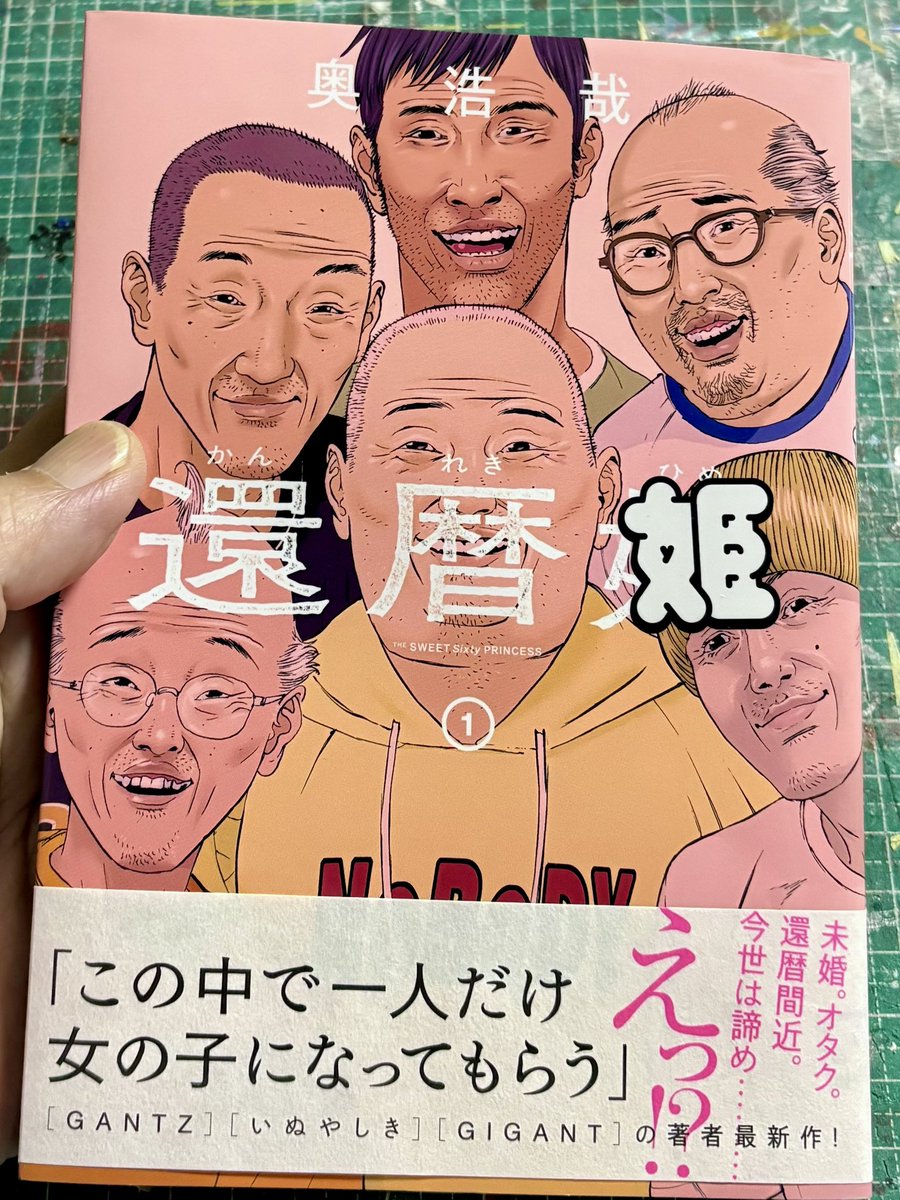 奥浩哉先生の新しい本が出てたから買ってきたよ