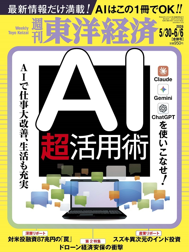 CinnamonAI's tweet photo. ／
「週刊東洋経済」「東洋経済オンライン」に
インタビュー記事が掲載されました
＼

シナモン・平野未来社長のAI活用法
 ｢人には聞けない究極の質問をAIにすれば、自分の本当の意志が見えてくる｣

週刊東洋経済
https://t.co/KkERmLaXOu

東洋経済オンライン
https://t.co/5EKymDX2t9
※有料記事 https://t.co/oCjPTS6z2O