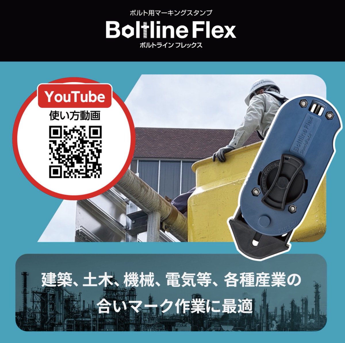 moritainbou007's tweet photo. シヤチハタは現場作業も応援します٩( ᐛ )وpart2

ボルト用マーキングスタンプ
ボルトラインフレックスで作業効率大幅アップ！
気になる方はぜひお問い合わせください♪

#鳥取市
#印鑑
#シヤチハタ
#新商品
#現場作業 https://t.co/ocvvaTSByp