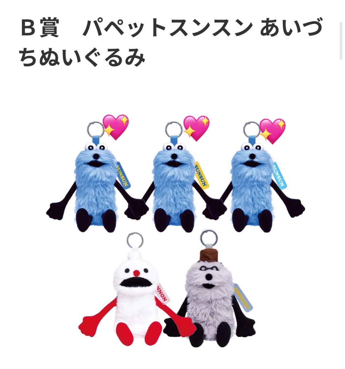 one_23_87's tweet photo. パペットスンスン Happyくじ 交換

【譲】A賞おしゃべりフィギュア❤️2,9,10

【求】B賞あいづちぬいぐるみ💖スンスン

郵送または都内手渡し
難しいかとは思いますがお気軽にお声掛けください🙇 https://t.co/hpDTjYqBAK