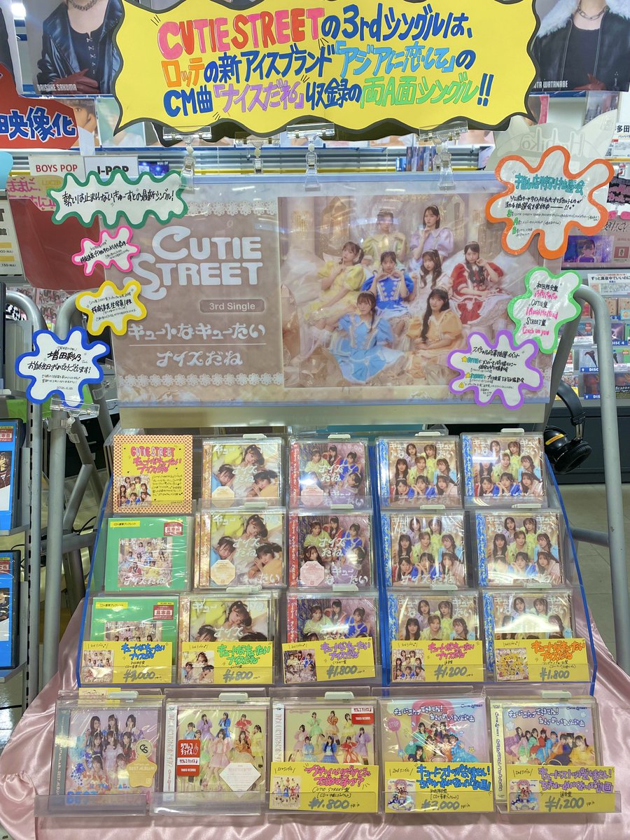 CUTIESTREET】 CUTIE STREET 3rdシングル 「#キュートなキューたい
