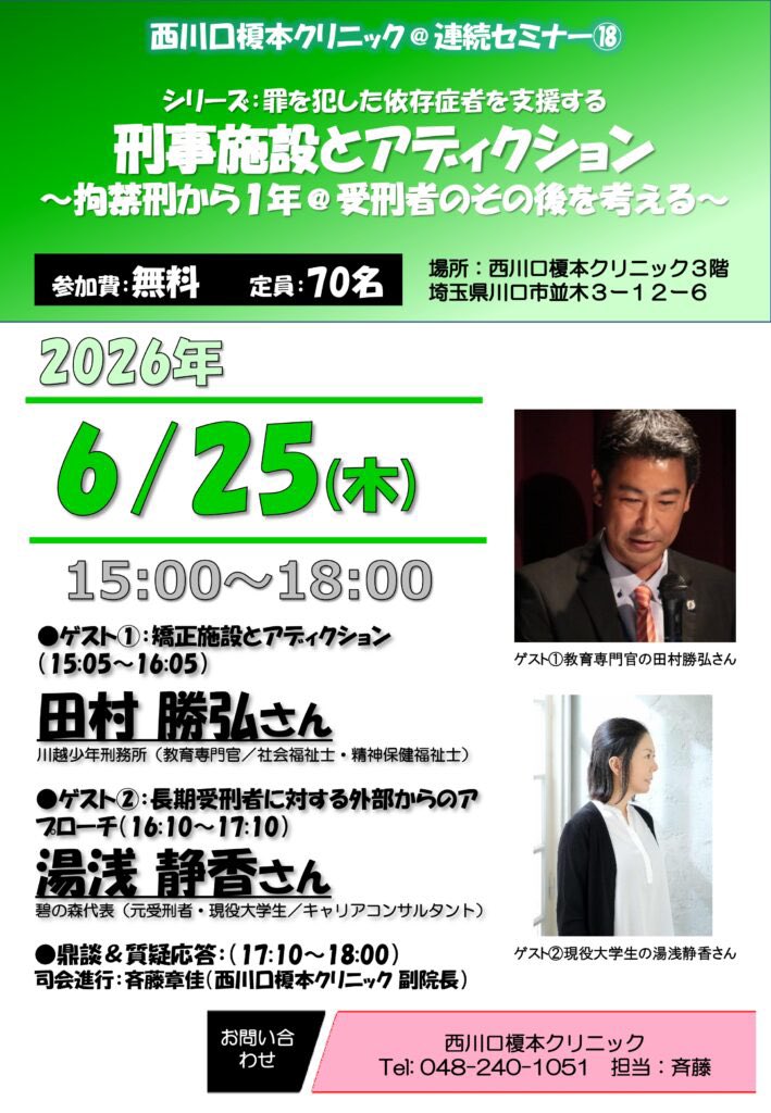 shizuka_yuasa's tweet photo. 昨年に引き続き、川越少年刑務所の田村勝弘さんと(愛称たむかつさん)西川口榎本クリニックでお話しをさせていただきます。平日の夕方ですが、お時間の許す方はぜひ聞きに来てください。無料です。お申し込みは下記URLから。
https://t.co/fnGkowtSA1 https://t.co/ZOonXgJWlO