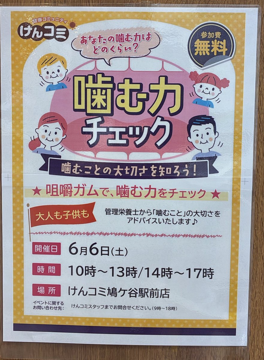 339summitstore's tweet photo. こんにちは！
🌻けんコミです🌻
6月のけんコミイベントは
【噛む力チェック】！！

使うのは、
噛む力によって
"色が変わる"不思議なガム🍬

ぜひけんコミで体験しよう！！
噛むことの大切さも管理栄養士からアドバイス♪
参加費は無料です！🤗

お待ちしてま〜〜す！！💐
#噛む力チェック https://t.co/naThVTSIYq