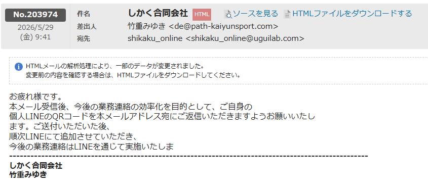 ⚠️注意喚起】2026年 5月28日に、シカクの社名と代表者名を騙る詐欺