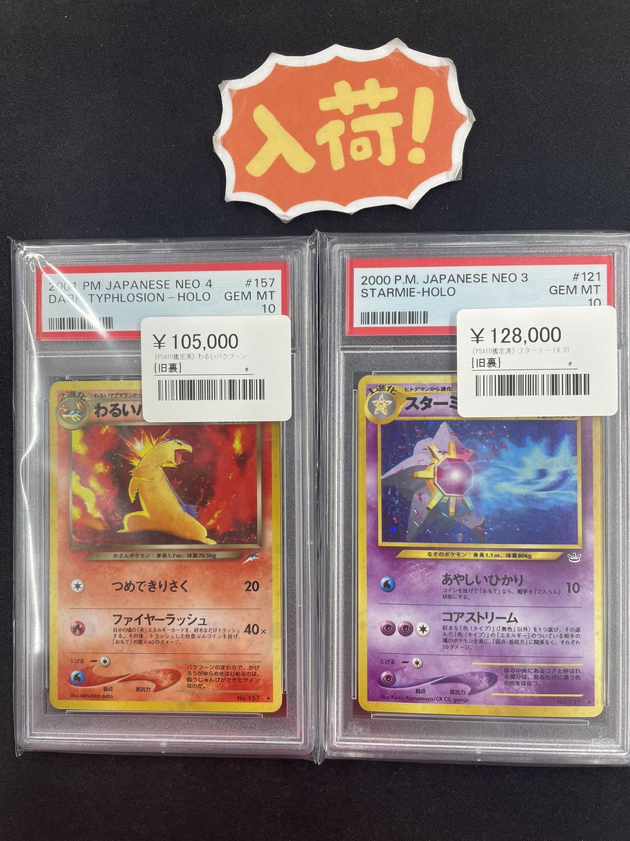 旧裏　バクフーン　psa10 ◾️ポケカ入荷情報◾️ ▶︎わるいバクフーン 旧裏 ¥105,000