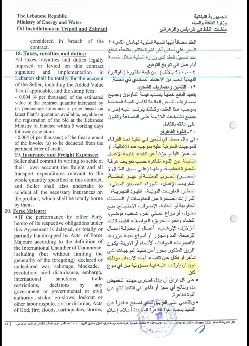 FawziMechleb's tweet photo. باخرة Basilis L طفت شمعة الشهرين وهي ناطرة لتأمين التمويل لفتح الاعتماد لتفريغ ٣٣ ألف طن مازوت بمنشآت النفط لصالح الجيش والقطاع العام.
الخسائر فوق ١٠ مليون  دولار  نتيجة انخفاض السعر العالمي للمازوت 
وغرامات تأخير demurrage  ١،٢ مليون $.
والعداد ماشي

المشكلة سببها:
١- مسارعة الشركة للتوريد قبل فتح الاعتماد طمعا ببيع الحمولة على الأسعار المرتفعة نظرا ان الأسعار بعد شهر من الحرب كانت بلشت تنزل بسرعة،
٢-إهمال وزارة الطاقة واجباتها بتأجيل موعد وصول الباخرة لحين تأمين التمويل .

المفروض عدم تحميل الدولة الخسائر المخيفة وإلغاء العقد تحت بند القوة القاهرة حماية للمال العام  او في حال الحاجة الماسة للحمولة تحميل الخسائر حسب ما بنص قانون الشراء العام بالمادة ١١٢ على مين فشل او  تأخر من وزارة الطاقة بالقيام بواجباته ( تأجيل موعد التفريغ لحين تأمين الاعتماد )