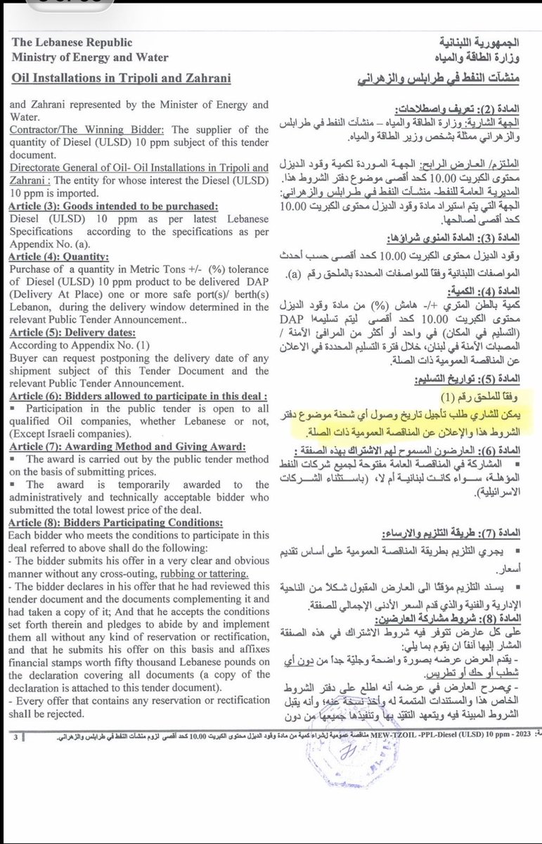 FawziMechleb's tweet photo. باخرة Basilis L طفت شمعة الشهرين وهي ناطرة لتأمين التمويل لفتح الاعتماد لتفريغ ٣٣ ألف طن مازوت بمنشآت النفط لصالح الجيش والقطاع العام.
الخسائر فوق ١٠ مليون  دولار  نتيجة انخفاض السعر العالمي للمازوت 
وغرامات تأخير demurrage  ١،٢ مليون $.
والعداد ماشي

المشكلة سببها:
١- مسارعة الشركة للتوريد قبل فتح الاعتماد طمعا ببيع الحمولة على الأسعار المرتفعة نظرا ان الأسعار بعد شهر من الحرب كانت بلشت تنزل بسرعة،
٢-إهمال وزارة الطاقة واجباتها بتأجيل موعد وصول الباخرة لحين تأمين التمويل .

المفروض عدم تحميل الدولة الخسائر المخيفة وإلغاء العقد تحت بند القوة القاهرة حماية للمال العام  او في حال الحاجة الماسة للحمولة تحميل الخسائر حسب ما بنص قانون الشراء العام بالمادة ١١٢ على مين فشل او  تأخر من وزارة الطاقة بالقيام بواجباته ( تأجيل موعد التفريغ لحين تأمين الاعتماد )
