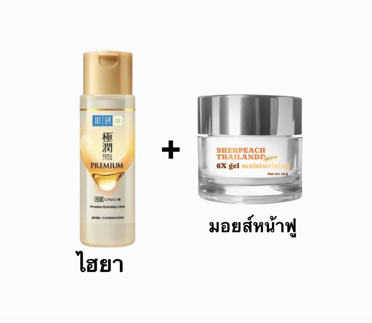 mreovi's tweet photo. เราใช้  2 อันนี้ แบบจบเลย หน้าฟู ผิวแน่นขึ่น แต่งหน้านิดเดียวหน้าเงา เมคอัพอยู่ทั้งวัน ✨สิว/รอยหายด้วย https://t.co/rz6VLdP62K