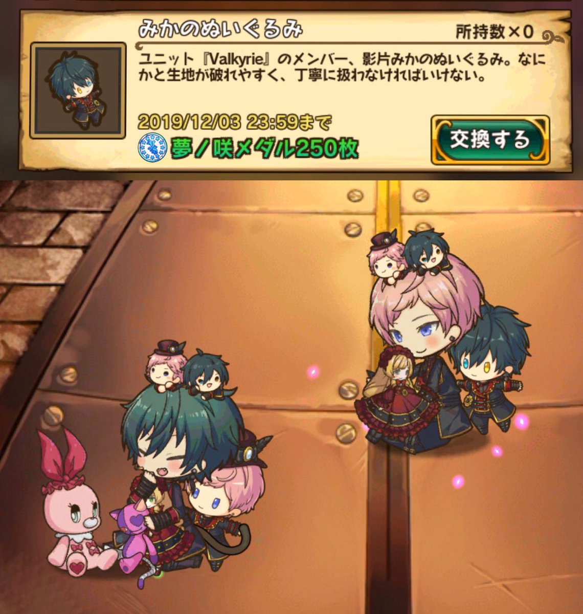 aiwana_bk's tweet photo. ラスピリコラボ×Valkyrie
美麗イラストは勿論、ミニキャラのモーションやアイテムの説明からもこだわりを感じて嬉しかった思い出🚩🚩

生地が破れやすく丁寧に扱わなければいけないみかのぬいぐるみ…夢ノ咲学院時代のみかぬ…🧸 https://t.co/ieAadueds6