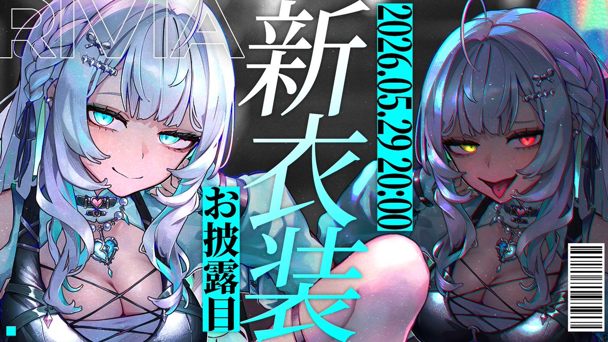 rivia1122's tweet photo. 📢⋆ 就是今天啦🧼
3.0 新衣裝お披露目🩵
︶︶︶︶︶︶︶︶︶︶
𝘓𝘐𝘝𝘌 𝘖𝘕 𝘛𝘞𝘐𝘛𝘊𝘏 ✦ 𝟚𝟘𝟚𝟞.𝟝.𝟚𝟡 𝟚𝟘:𝟘𝟘 https://t.co/rtJyPVAsCE
