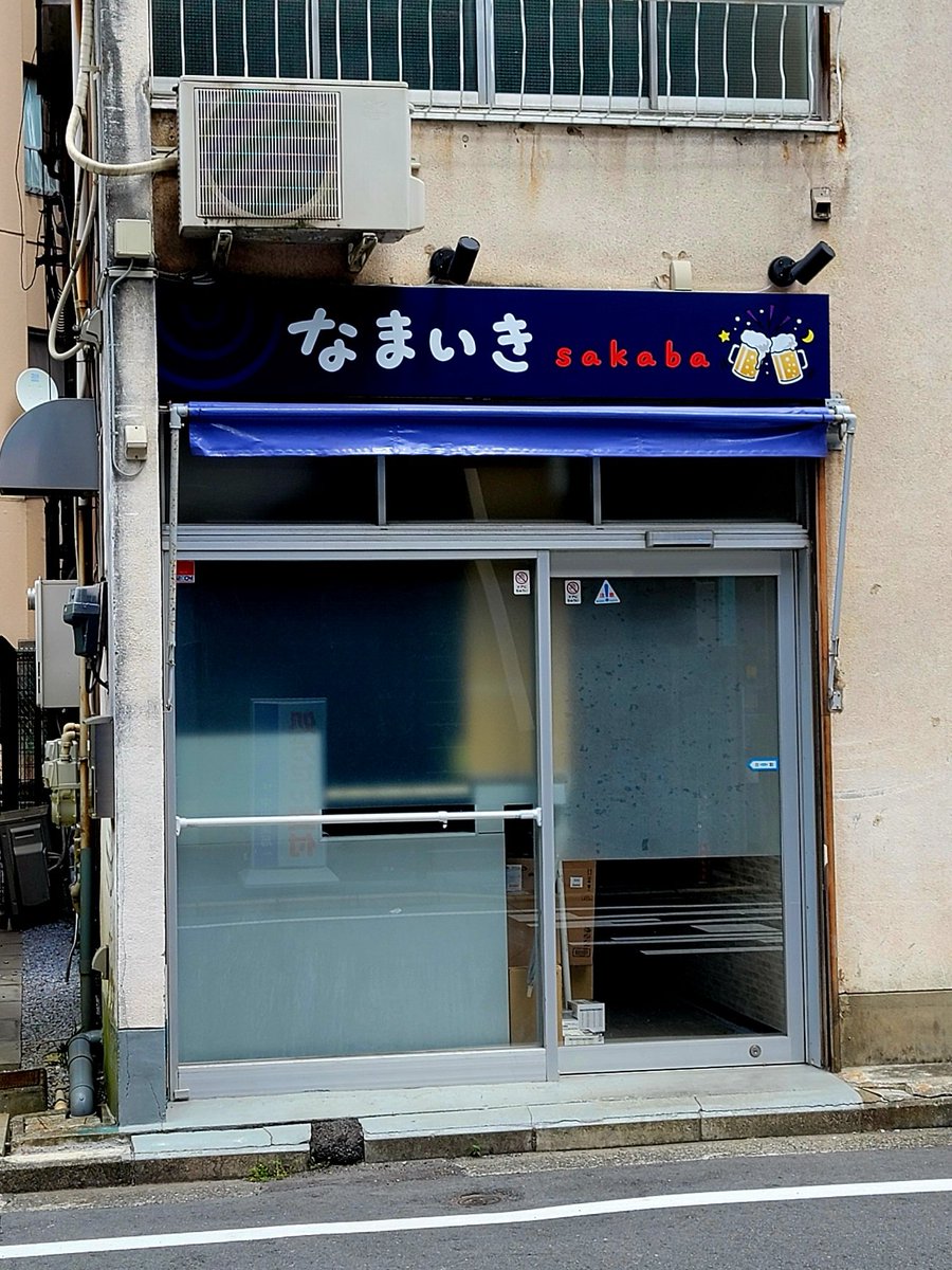 s_hata's tweet photo. 地元の食堂「綱」さんが閉店して、また工事が始まったな、と思っていたら、「なまいきsakaba」なるお店が出来るみたい。根付いてくれる美味しい店だと良いなぁ。 https://t.co/zRzRZAzLxc