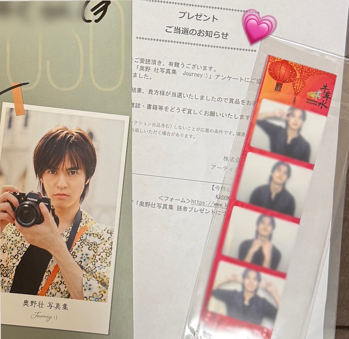 まさかの奥野壮写真集 Journey:）のプリクラシールが届きました