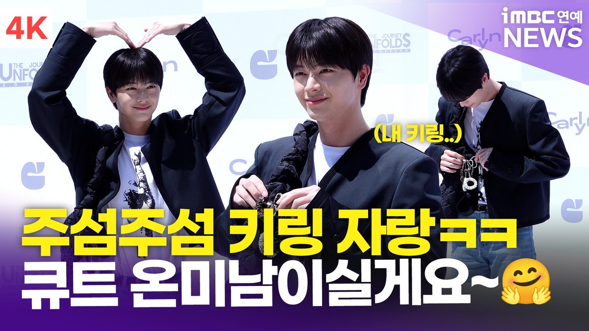 imbcenews's tweet photo. [4K] 육성재, 들어오자마자 키링 자랑🤗 오늘의 퍼컬은 큐트 온미남!? | YOOK SUNGJAE 칼린 포토콜
#육성재 #YOOKSUNGJAE #비투비 #BTOB #칼린 #CARLYN #포토콜 #iMBC연예

⬇️영상 Click Plz⬇️
https://t.co/DSo8fooXKV https://t.co/3aWrLNz6br
