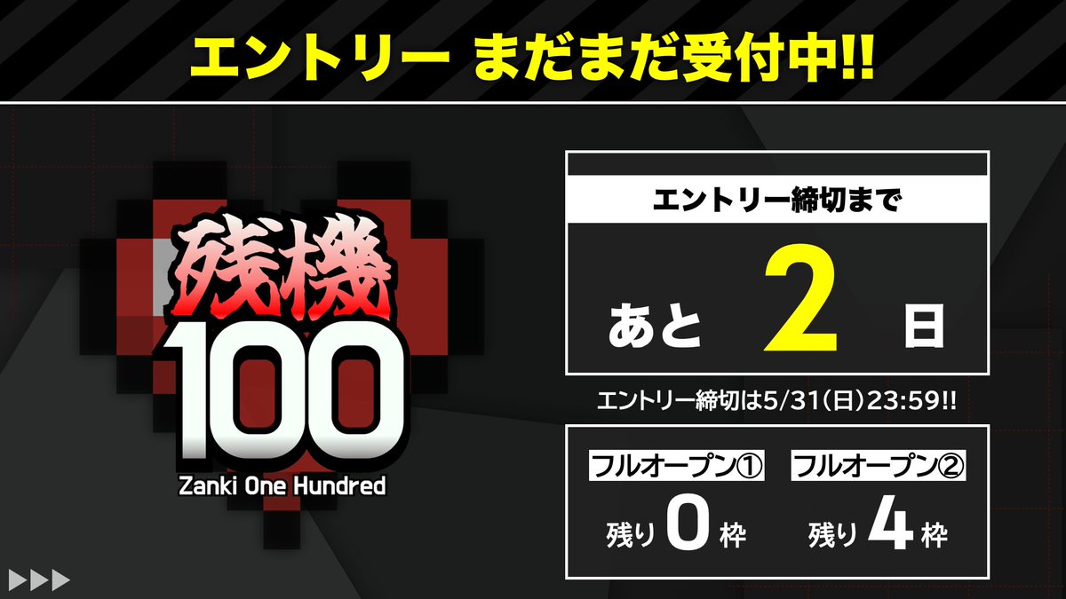 Hutaba_QuickQ's tweet photo. ◇━━━━━━━━━━━━━━━◇
❤️#残機100 現在のエントリー状況❤️
◇━━━━━━━━━━━━━━━◇

フルオープン①(6/6)：残り０枠（キャンセル待ち）
フルオープン②(6/13)：残り４枠

エントリー締切は５月３１日となっています。
短期決戦のクイズ大会、是非ともご参加ください🙇‍♂️ https://t.co/0JGTo3sEiI
