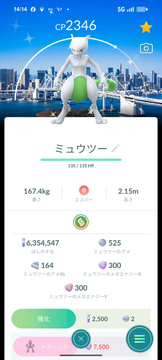 chijingliang's tweet photo. #PokemonGOFest2026
#メガミュウツー
スーパーメガレイドで最後来ました☆☆（一緒に戦った693名のトレーナー方々おつかれさまでした）。 https://t.co/YI7ytxv9iH