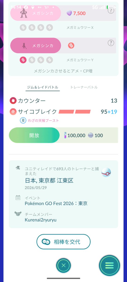 chijingliang's tweet photo. #PokemonGOFest2026
#メガミュウツー
スーパーメガレイドで最後来ました☆☆（一緒に戦った693名のトレーナー方々おつかれさまでした）。 https://t.co/YI7ytxv9iH