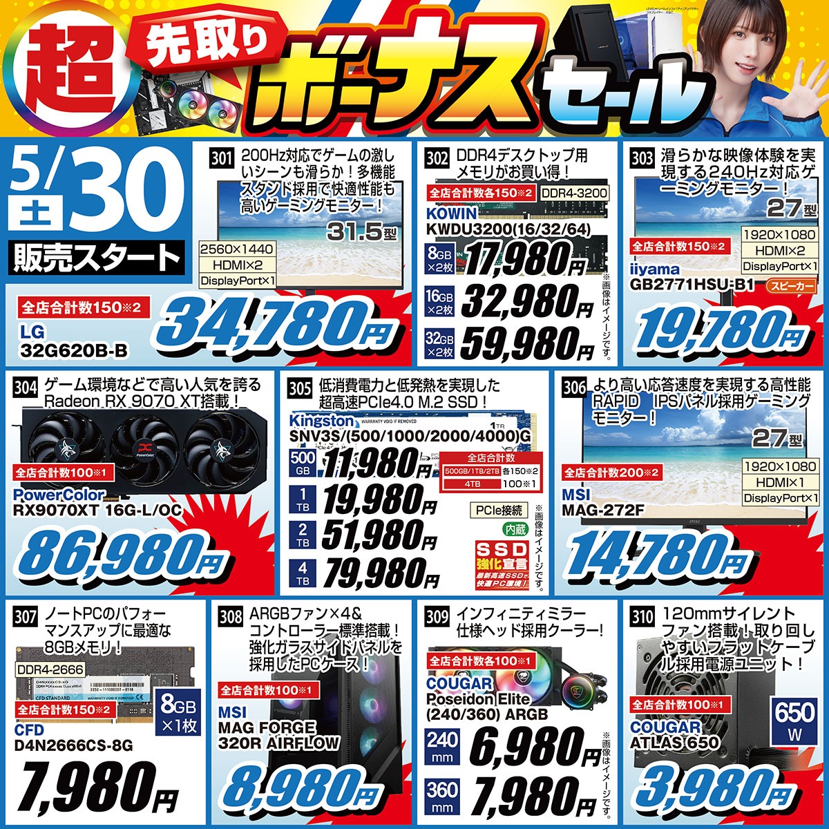 unitcom_info's tweet photo. ＼ひと足先に いつだって先取り！／
全国の パソコン工房
店舗 及び WEBサイトにて
「超 先取りボーナスセール」
を開催！

・5/30(土)販売スタート
日替わり品をご紹介

大画面＆コスパ抜群 ゲーミングモニターが衝撃価格！
話題沸騰 PCパーツをご奉仕価格で大放出
その他 セール 厳選アイテムも満載!