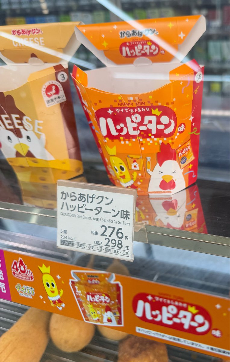 ハッピーターン味は美味しそう✨😆😆 ＃からあげクン