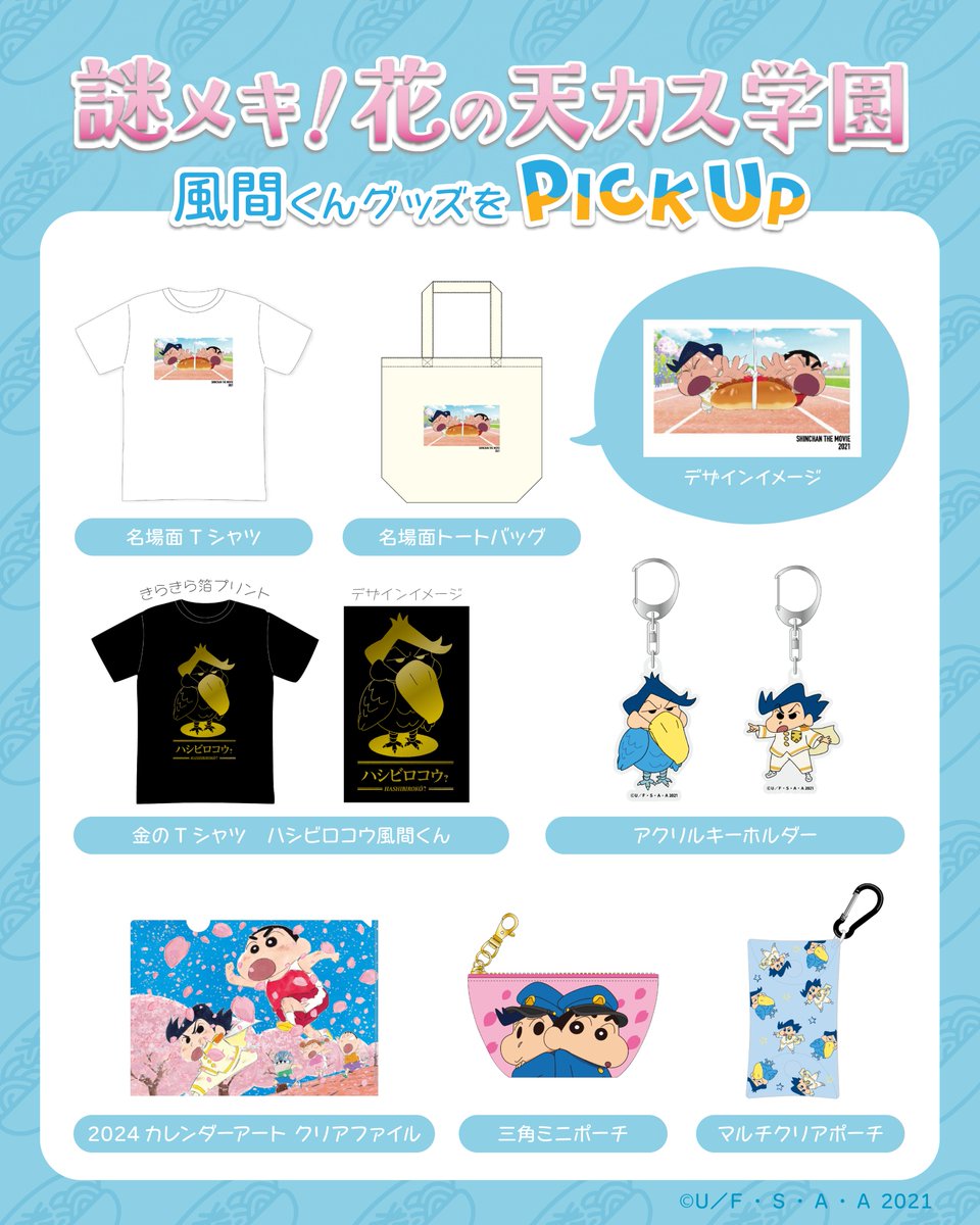 春風さん専用　生活雑貨 ⭐️商品紹介⭐️】 『謎メキ！花の天カス学園』から、風間くんの魅力