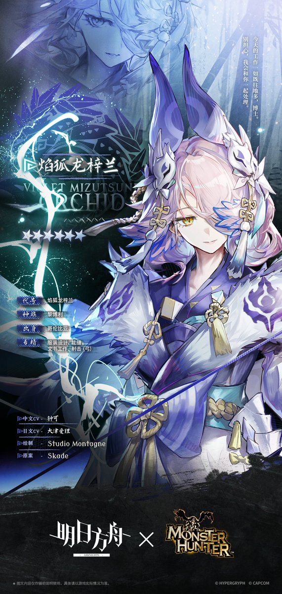 アークナイツ大陸版】大陸版新オペレーター紹介 焔狐竜オーキッド (焰
