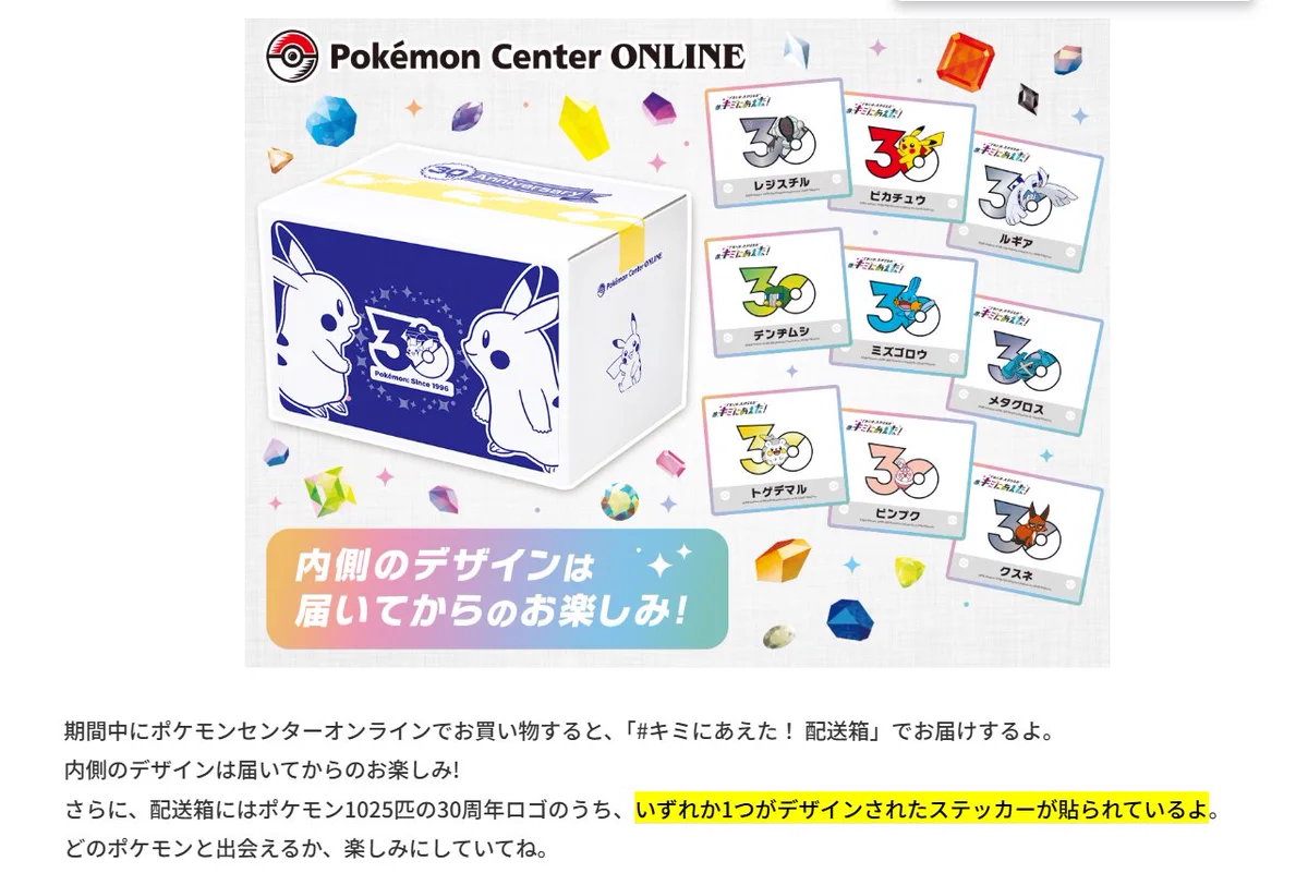 ポケセンオンライン　30周年　ステッカー ポケゲトちゃんねる＠ポケモンカードまとめ on X: 