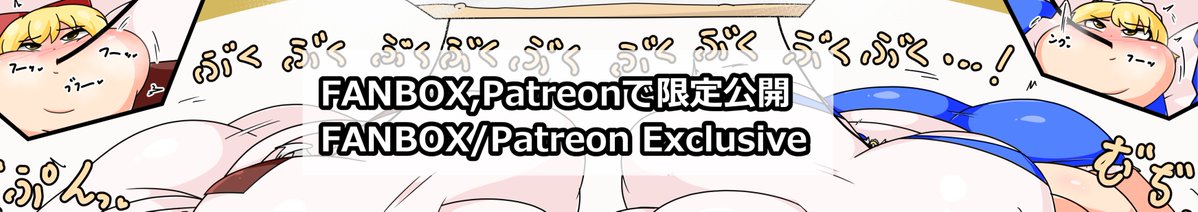 skeb依頼の夢幻姉妹の肉塊肥満化リベンジ🍖🍖🍖🍖
依頼ありがとうございました!! 