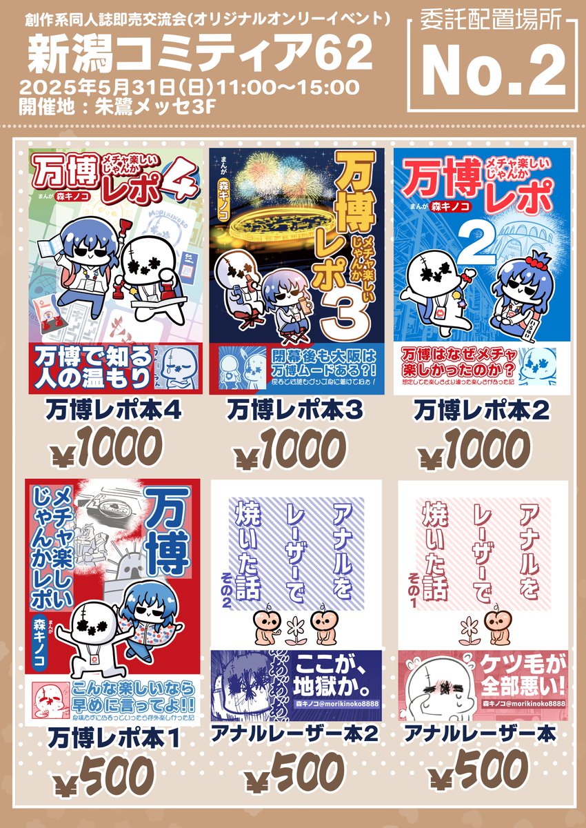森キノコ☆6/7コミティア156【東3-く16a】 (@morikinoko8888) / Posts / X