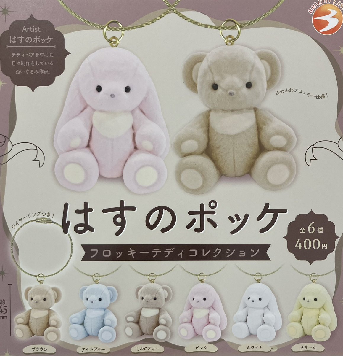はす🎈ガチャガチャ販売中🎈 (@hasunokuma) / Posts / X