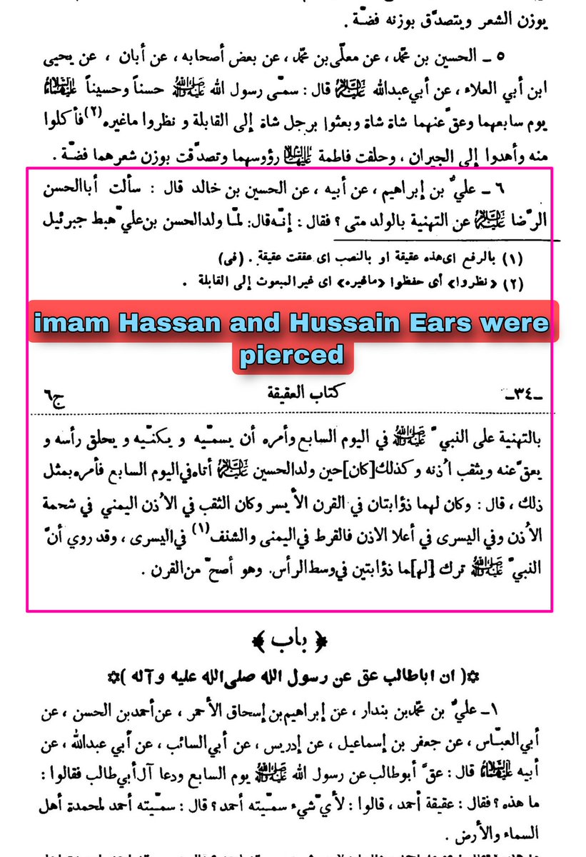 Nasirpeer110's tweet photo. Piercing ears

When imam Hassan A.S was born
Jibril descended to congratulate the Holy Prophet on the seventh day and instructed to name him and give him a Kunyah, shave his head, offer ‘Aqiqah for him and pierce a hole in his ear. https://t.co/mJMx4ktg91