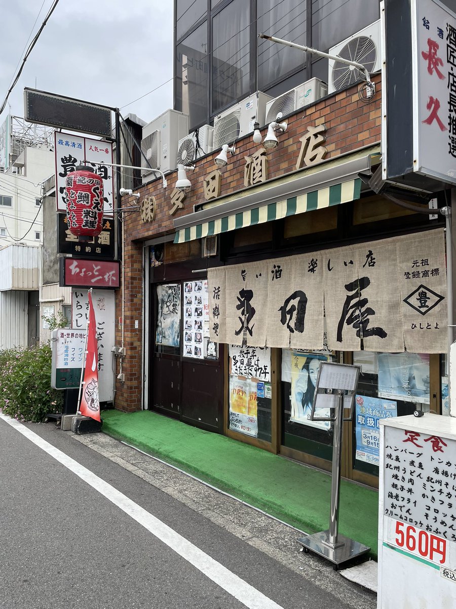 VF750four's tweet photo. 昨日、和歌山駅で下車して
「多田屋」さんへ
ビールは赤星から
おでんと共に

＃美味い＃和歌山昼呑み
＃多田屋 https://t.co/GcPNA2Vn2f