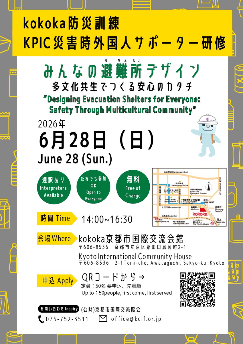 CLAIR_tabunka's tweet photo. #京都市国際交流協会　より「kokoka防災訓練2026」

#防災 #訓練 と、避難所デザインに関する #ワークショップ が行われます。

日時：6月28日（日）14:00～16:30
場所：京都市国際交流会館1F イベントホール、他
参加費：無料（定員50名、要申込・先着順）
📷詳細：https://t.co/9202RADGEV https://t.co/y8RNdrxksM