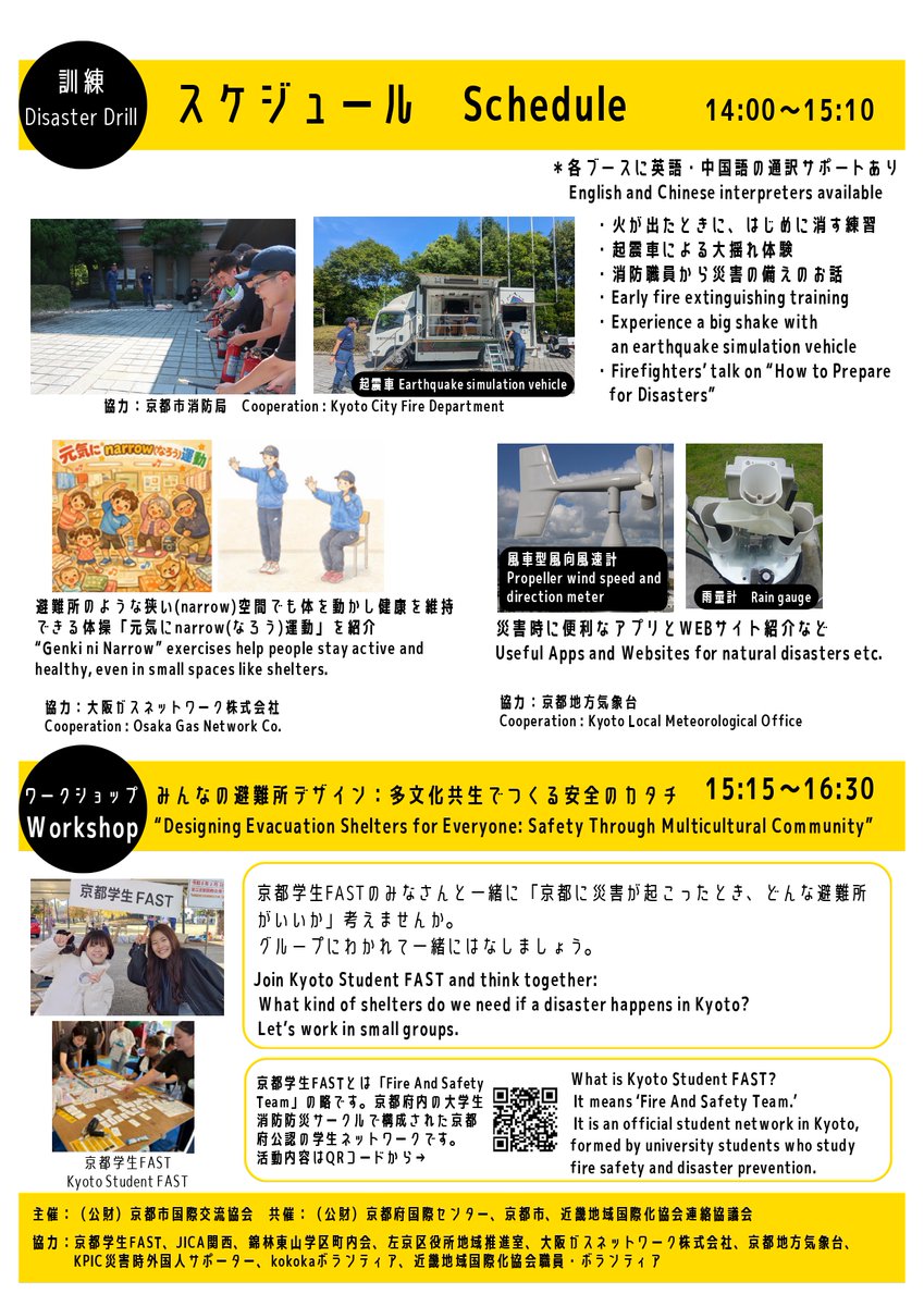 CLAIR_tabunka's tweet photo. #京都市国際交流協会　より「kokoka防災訓練2026」

#防災 #訓練 と、避難所デザインに関する #ワークショップ が行われます。

日時：6月28日（日）14:00～16:30
場所：京都市国際交流会館1F イベントホール、他
参加費：無料（定員50名、要申込・先着順）
📷詳細：https://t.co/9202RADGEV https://t.co/y8RNdrxksM