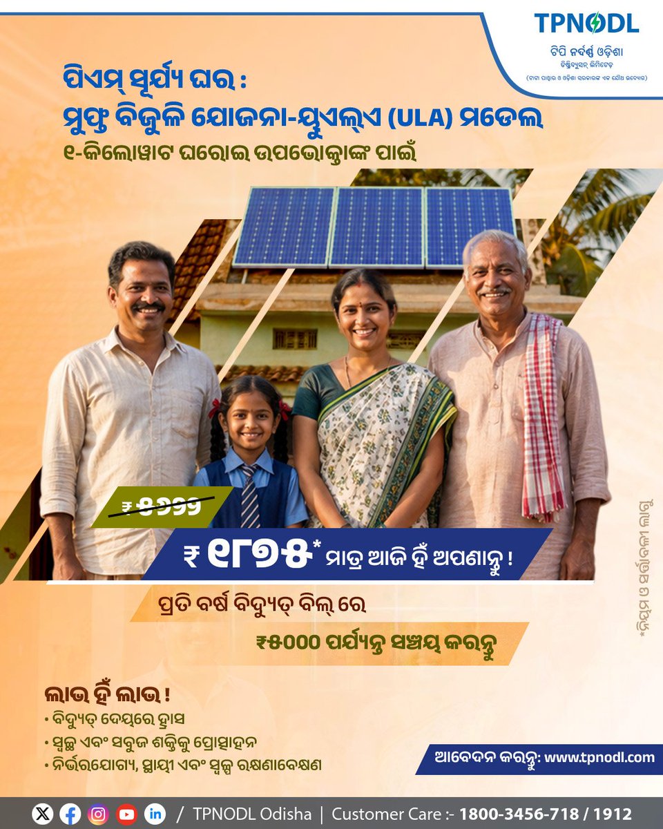 TP Northern Odisha Distribution Limited (@tpnodl_odisha) / Posts / X