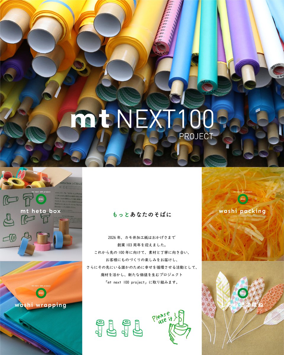 5月30日は「ゴミ0」の日🚯🧹 カモ井加工紙は創業100年を超える企業
