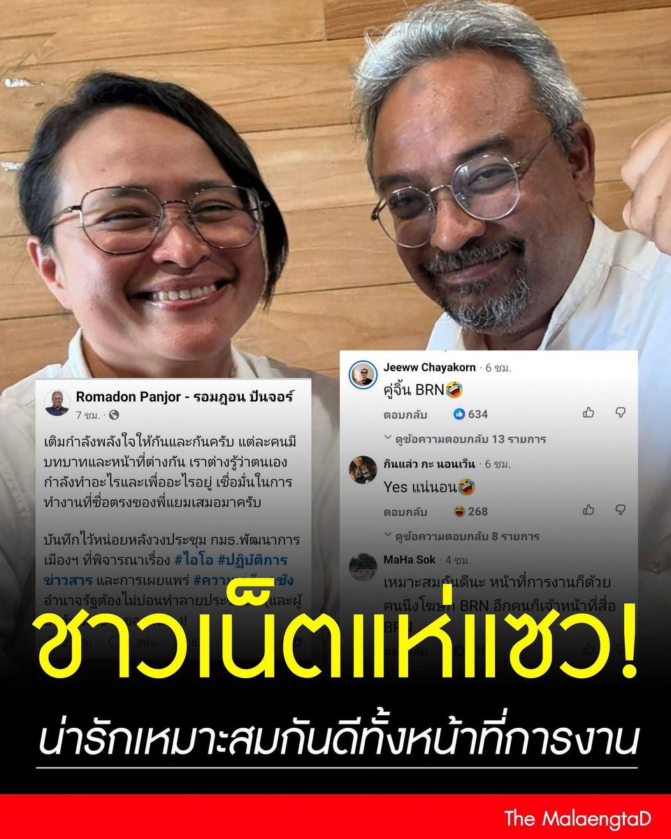 Deelert1's tweet photo. ชาวเน็ตแห่แซว‼️
น่ารักเหมาะสมกันดีทั้งหน้าที่การงาน
.
#ฐาปนีย์
#รอนฎอน
#BRN
#ชายแดนใต้
#เดอะแมลงตาดี https://t.co/QweEbiivGE