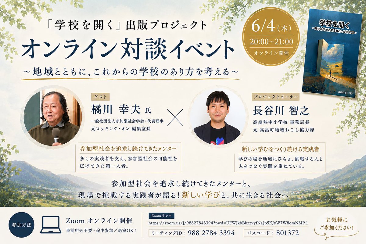 OilyI's tweet photo. 6月4日(木)　20:00～21:00 
「学校を開く」出版プロジェクトのオンライン対談を行います。
橘川さんと長谷川でざっくばらんに今回の出版プロジェクトや本の内容に関わる雑談を行っていきます。出入り自由ですのでご興味のある方は気軽にご参加ください。
https://t.co/5q25V6HpNL https://t.co/5IYrXz4nQB