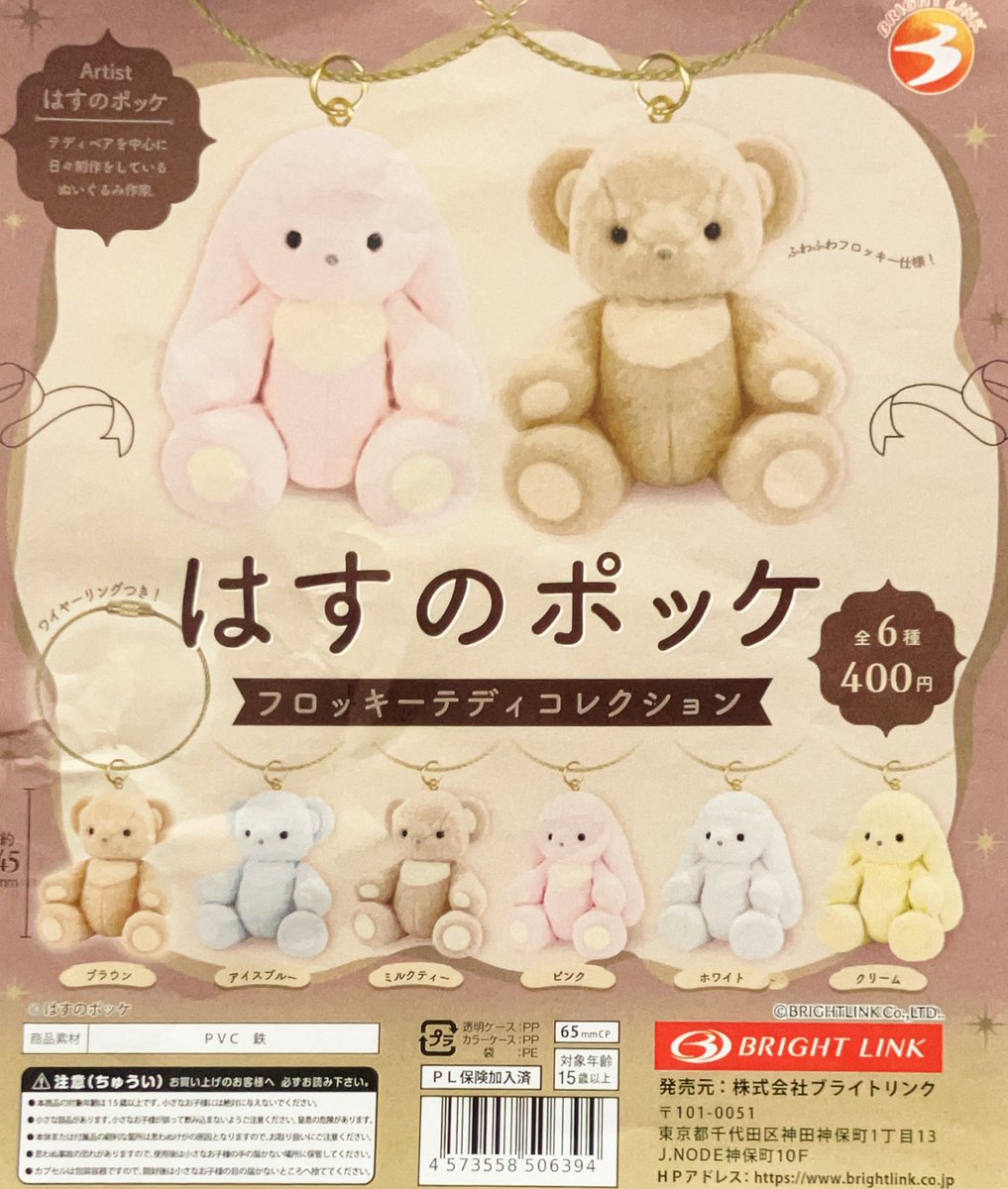 はす🎈ガチャガチャ販売中🎈 (@hasunokuma) / Posts / X