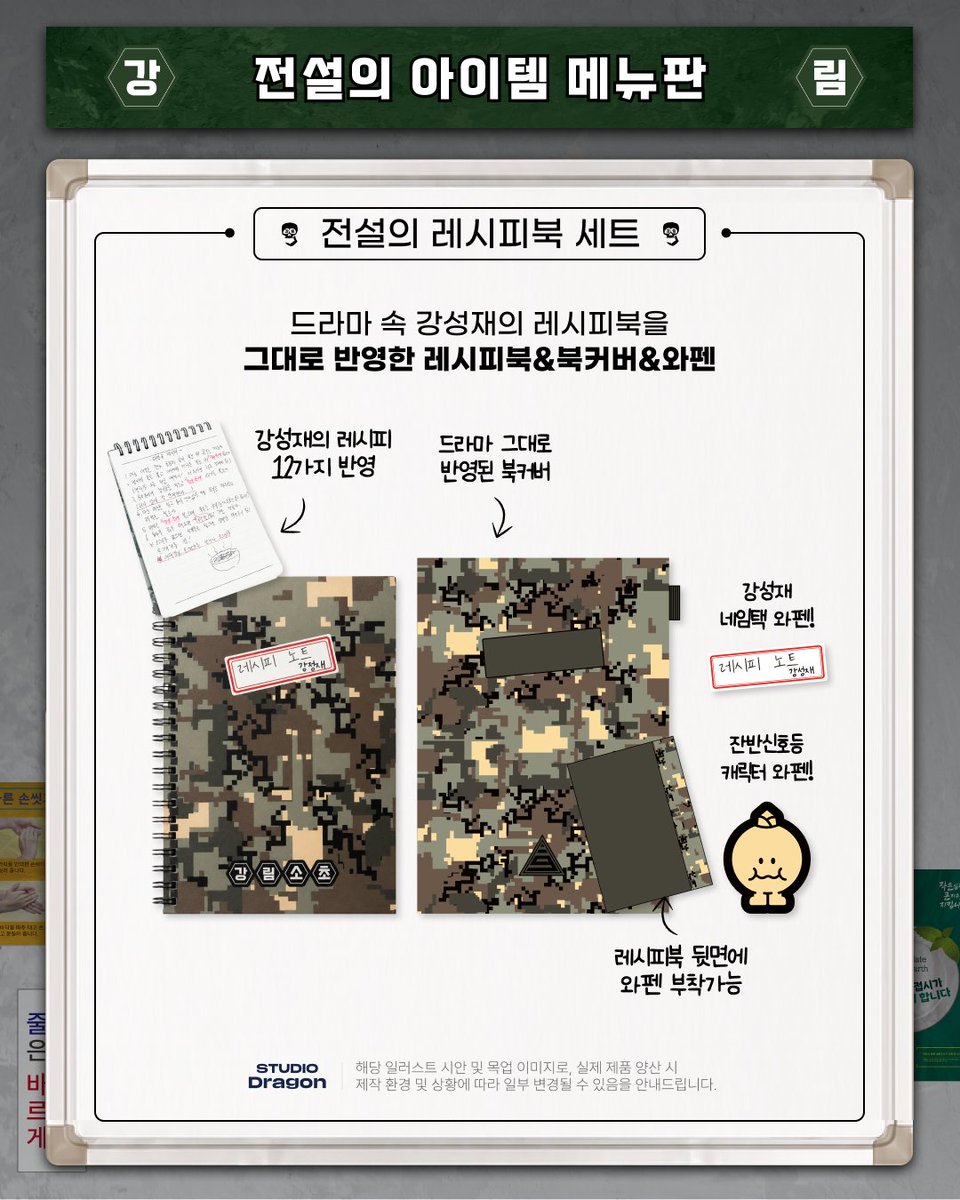 studiodragonKR's tweet photo. ⚔️The Legend of Kitchen Soldier official goods are now on Wadiz!⚔️

From Private Kang Sung-jae’s recipe book to exclusive Zanmang Loopy collaboration items, 
get the legendary items you need to survive now✨

👉 https://t.co/XrmfW2bWja https://t.co/tYJ5qExLg9