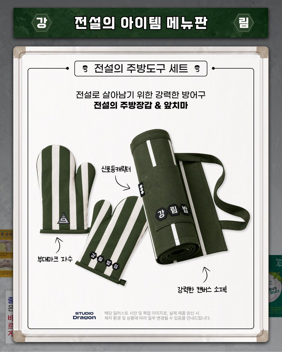 studiodragonKR's tweet photo. ⚔️The Legend of Kitchen Soldier official goods are now on Wadiz!⚔️

From Private Kang Sung-jae’s recipe book to exclusive Zanmang Loopy collaboration items, 
get the legendary items you need to survive now✨

👉 https://t.co/XrmfW2bWja https://t.co/tYJ5qExLg9