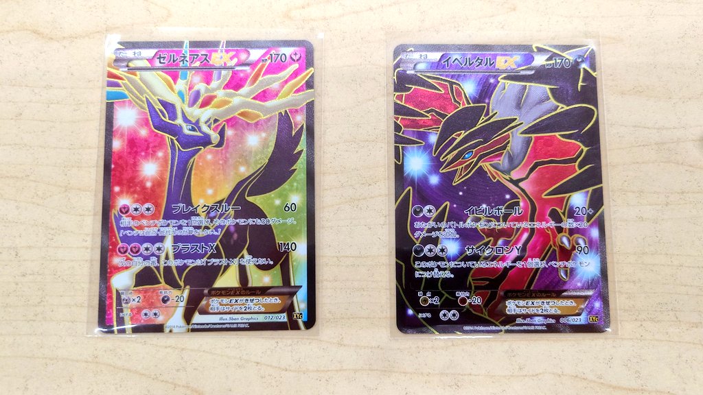 ポケモンカードゲーム ゼルネアスEX イベルタルEX 買取り致しました