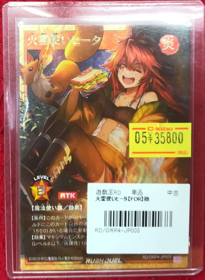 遊戯王RD 販売情報】 遊戯王ラッシュデュエルより 『火霊使いヒータ
